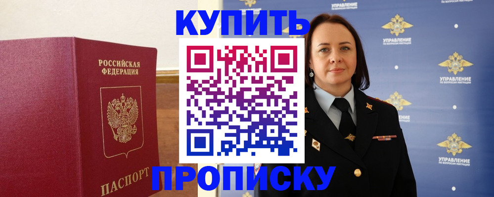прописка от собственника в Торжоке